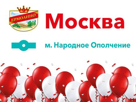 Новый магазин «ЕРМОЛИНО» в Москве (м. Народное Ополчение)! Сладкие подарки и шарики!
